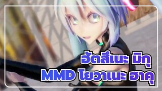 [ฮัตสึเนะ มิกุ MMD]ฮัตสึเนะ มิกุ &โยวาเนะ ฮาคุ| GLIDE