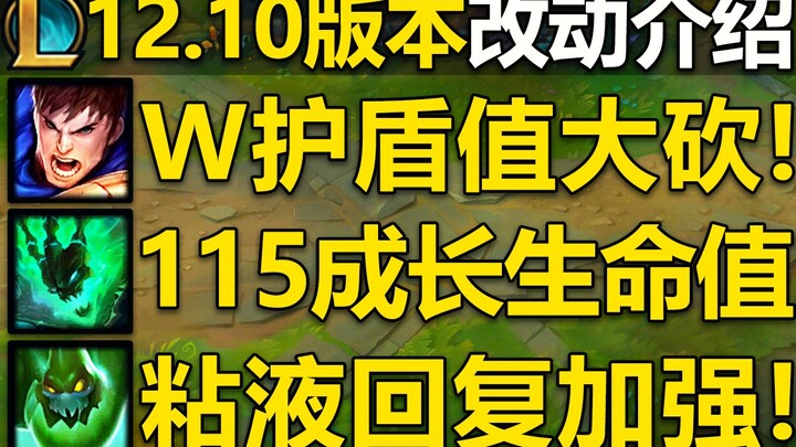 Patch 12.10 PTR changes: Garen’s W shield reduced! Zac’s health regeneration buffed again, and Viego
