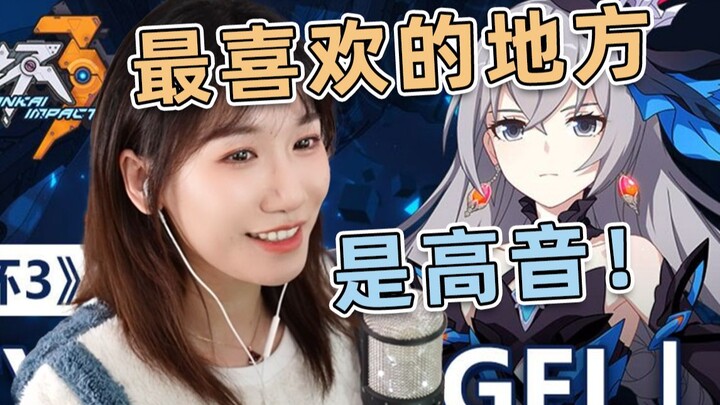 【小缘】试了cyberangel的高音