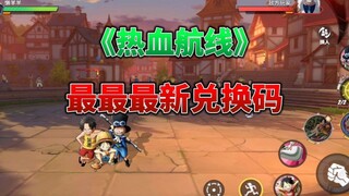 เส้นทางหลงใหล One Piece: รหัสไถ่ถอนล่าสุด Jinbei Unlimited Block!