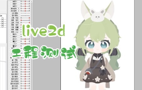 【live2d】色块皮套动起来有多可爱？