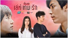 Leh Game Rak (Thai Drama) Episode 1