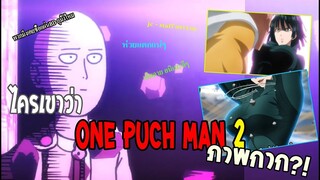 One puchman2 ภาพสวยหรือไม่สวย/เนื้อเรื่องจะเป็นไปยังไง!?