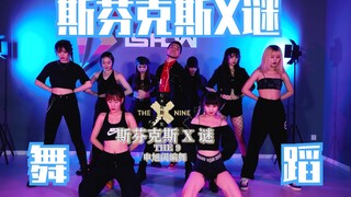 【The9】《斯芬克斯X谜 》舞蹈练习室 申旭阔编舞 非官方版 【猛男百日连更挑战Day25】