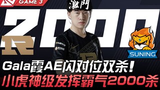 RNG vs SN Gala霞AE闪对位双杀 小虎神级发挥霸气2000杀！ Game 3 | 2021 LPL春季赛精华 Highlights