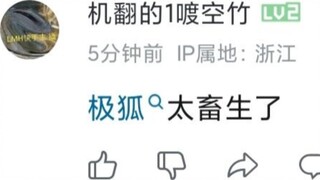 The anti-sky fast hand fox black kid explodes again😋