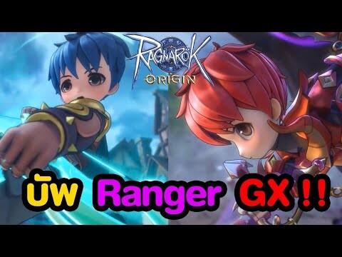 ปรับสมดุล Ranger & Guillotine Cross และข่าวใหม่ | Ragnarok Origin