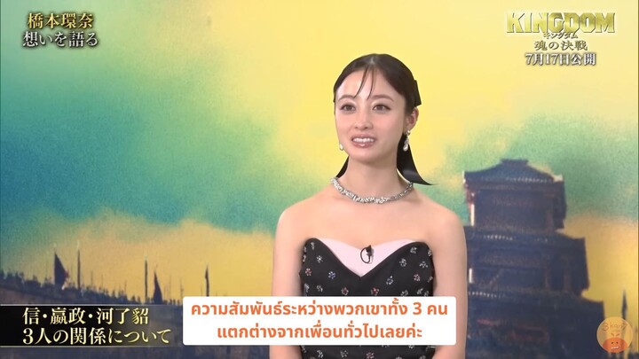 [ซับไทย] สกู๊ปสัมภาษณ์คันนะจังเกี่ยวกับความน่าสนใจของ Kingdom 5 (CUT)