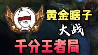 Playing ranked games with Golden, the pace is evenly matched with the enemy jungler. With the advant