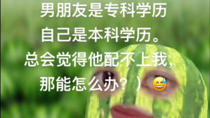 Little fairy looks down on her boyfriend for being a junior college grad—netizens: Who do you think 