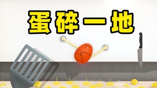 蛋 逝