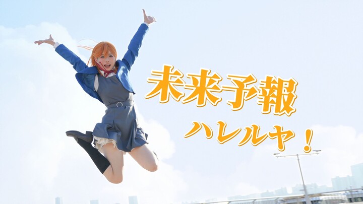 อนาคตใกล้เข้ามาแล้ว! ตะโกนบอกรักของคุณตอนนี้เลย! 【ชิบูย่า คันนอนซามะ】