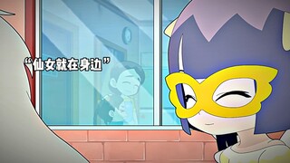 “原来她已经有一个仙女了嘛”