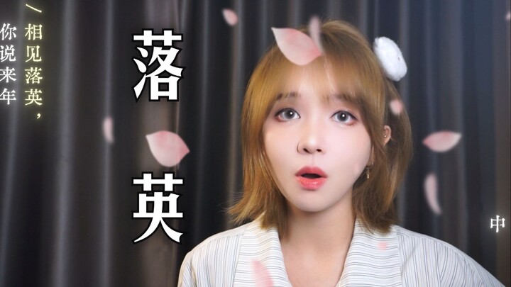 Bạn nói năm sau gặp lại giữa cánh hoa rơi... "Lạc Anh" - Cover giọng nữ xinh đẹp duy nhất, COVER Ngâ