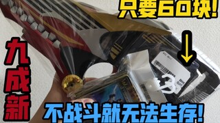 只要60块的九成新生存龙召机！！！太香了！