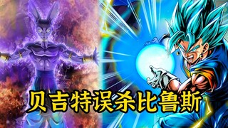 [Dragon Ball God Eater 01] Vegito secara tidak sengaja membunuh Beerus, dan semua Dewa Penghancur di