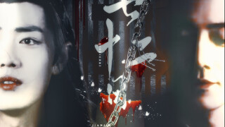 第六集“72日已至....” 藏羡/影羡/阴暗扭曲攻/极致控制欲攻/all羡羡/水仙/肖战水仙
