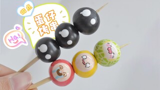 做点「蛋仔烤串」吃辣吗？