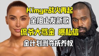 Ye lại tố cáo Kim Kardashian, Kim ngăn anh phát hành bài hát mới là vì Diddy