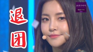 BBGirls杰尼龟南侑廷退团！逆袭神话Brave Girls《Rollin'》一键换装