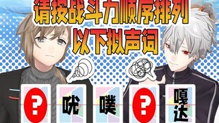 【Hắc Hắc làm gì nhỉ #9】Thử nghiệm! Liệu hai người có cùng giá trị quan không? 【ChroNoiR】