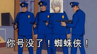 【LexBurner】蕾丝大战蜘蛛侠  社会是真的险恶！