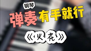 แค่เวลาฉี่แป๊บเดียว ก็เล่นเปียโนเป็นแล้ว!