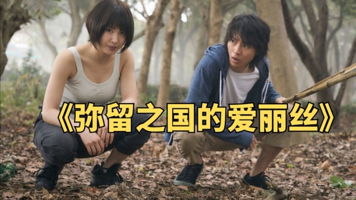 ③ مجموعة من الأشخاص أُجبروا على المشاركة في لعبة البقاء، والخسارة تعني الموت: "أليس في أرض الموتى"