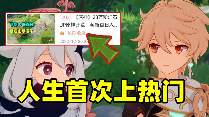 Out of this world! Genshin Impact’s first video has surpassed the highest view count of my main acco