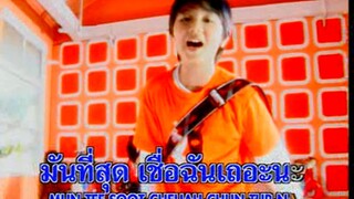 Say โจ๊ะ (Say Joh) - ลูกหิน (LookHin)