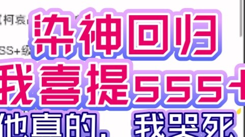 [Return of the God of Dye] I am happy to get the SSS+ level on the new list of God of Dye, my happin