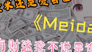 [Fan Bao] A song "Melody" made the anchor cry: I lost my rice and then I knew how to cherish it [cry