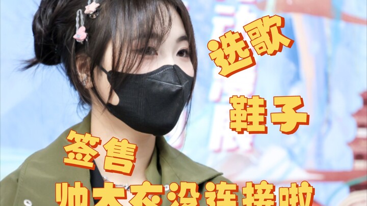 [Yannin cccccc] Bag: Why aren’t you talking to me? Do you not like me? (Fan signing, song selection,