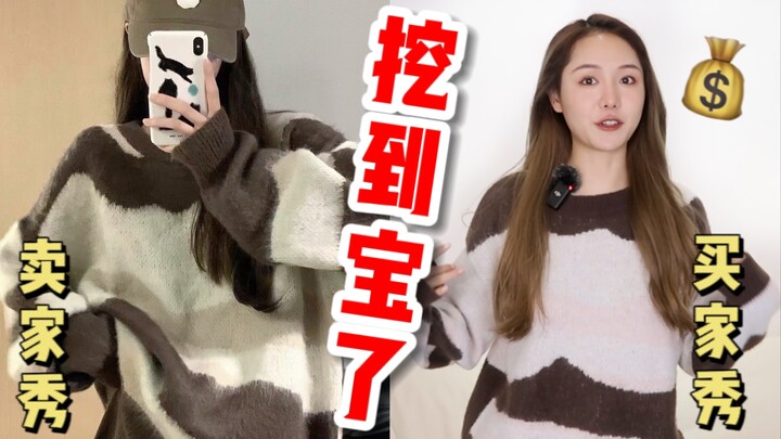 Total satisfaction! Spent 500 yuan on Pinduoduo, splurged on 10 sweaters, and actually struck gold!