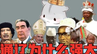“通辽为什么强大”小约翰总统之路