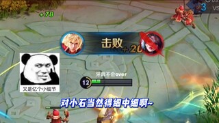 【王者荣耀牙膏】我..我打不过小石？我这是好男不跟女斗！