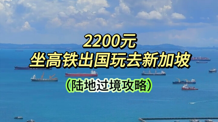 31 Days, 15 Cities: Traversing Land Borders All the Way from Chengdu to Singapore!