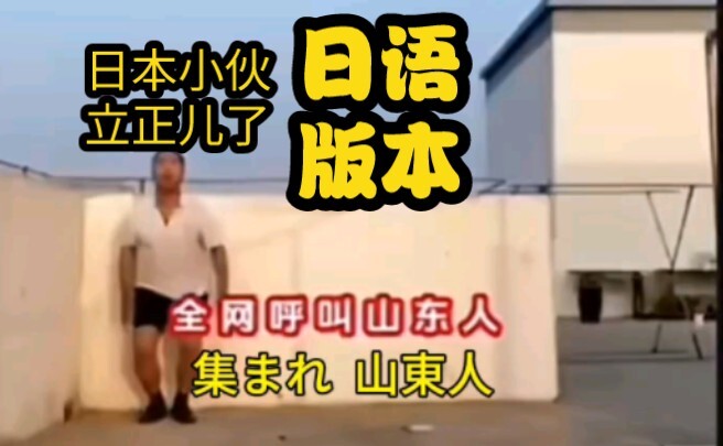 ทั้งเน็ตกำลังเรียกหาคนญี่ปุ่น! (ชาวซานตง) [เวอร์ชันภาษาญี่ปุ่น]!