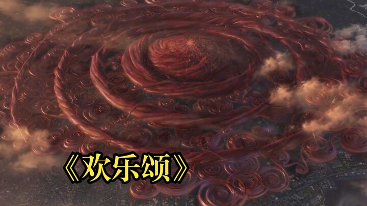 【铃芽之旅】《东京上空》如果改为《欢乐颂》会怎样