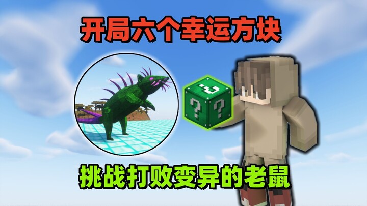 Minecraft: Memulai dengan enam blok keberuntungan, tantang diri untuk mengalahkan tikus bermutasi!