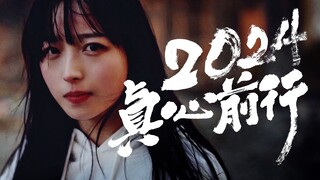 路虽不平，真心前行 【舞与墨】