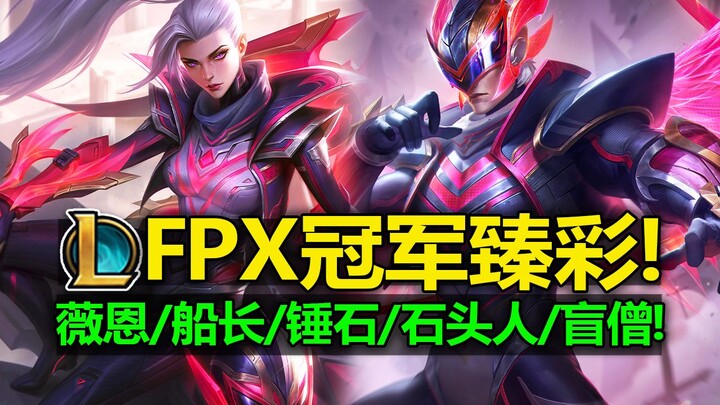 Pratinjau ilustrasi asli terbaru LOL dengan [5 varian warna premium]! FPX bangkit dari kekalahan men