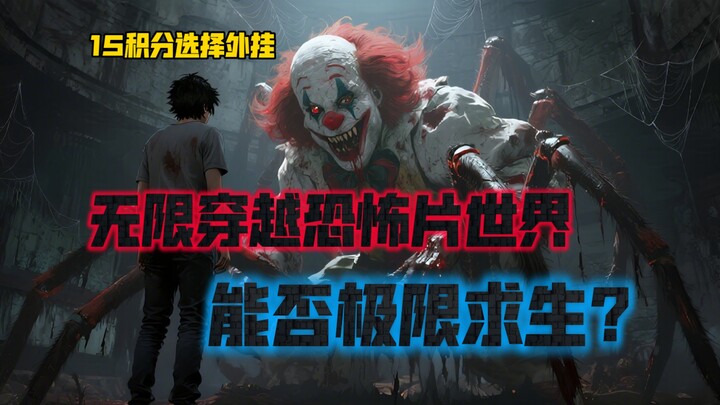 When you gain the power to traverse horror worlds, forcing you to enter a different horror setting e