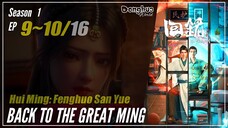 【Hui Ming: Feng Huo San Yue】 Season 1 Ep 9~10 - Back To The Great Ming | Donghua - 1080P