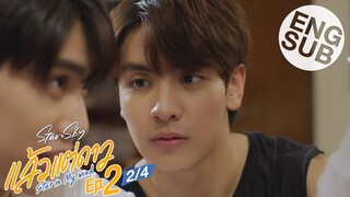 [Eng Sub] แล้วแต่ดาว | Star In My Mind | EP.2 [2/4]