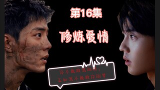 【肖战水仙】16修炼爱情（腹黑无赖军官顾一野X善良温柔医生顾魏）双洁/甜/非强制/有三观/剧情向