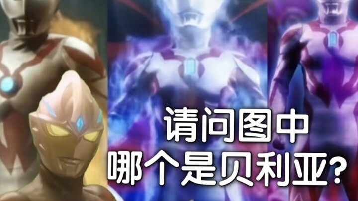 亚刻带你看清捷德原生和贝利亚的区别