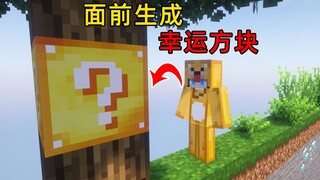 Will all the blocks in front of you be replaced with lucky blocks!?