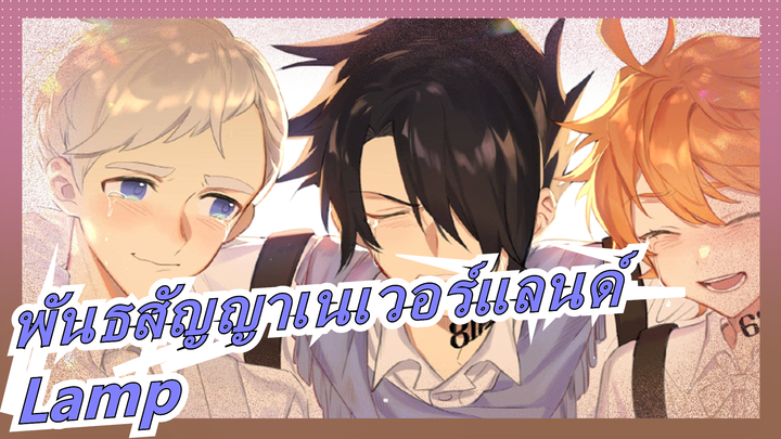 พันธสัญญาเนเวอร์แลนด์|[เสร็จสมบูรณ์]ED2-[Lamp] Cö shu Nie-โคฟเวอร์กลอง