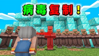 当MC有病毒之眼，看到的东西全复制！